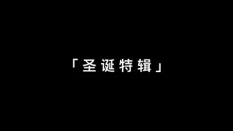 极品女神-白虎美穴【娜娜】性爱流出，全网首发，【圣诞女神的性爱礼物】白虎嫩穴随便操，高跟黑丝爆射，高清1080P原版无水印