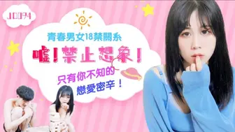 精东影业 JD094 嘘!禁止想象 1080P - 琪琪