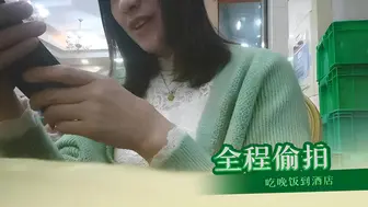 从吃晚饭到酒店全程自拍，精彩对白