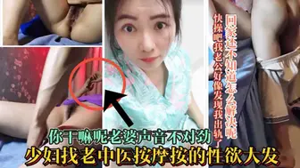 哎呀我去你真是太能干了快点吧我老公都察觉不对劲了射了我好回家；老公中途来电话出轨少妇被吓懵逼了【老中医爆操少妇】