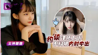 美女救夫心切约谈律师不料被内射中出
