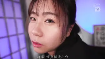 SNOS-287 [中文字幕]超爱射精的女孩 给我颜射 欢喜的颜面淋浴 噗噗射精支援-夏生なつ