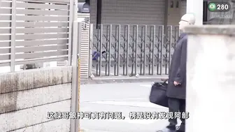 π280 夫の上司的馈赠