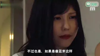π338 绿茶婊上位记