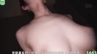 π1443 反差M少女拿捏社畜大叔