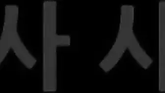 善良的嫂子2