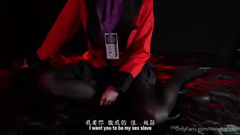 蛇喰梦子的陨落 沦为老千学弟的无限精厕 #玩偶姐姐 #HongKongDoll #onlyfans #黑丝 #黑丝射精