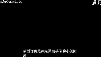 满月之夜11 推粪