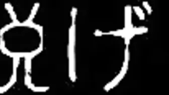 魔界騎士英格麗德：Re 1
